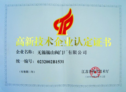 高(gāo)新技術認(rèn)定證(zhèng)書