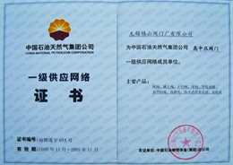 中石油(yóu)證書(shū)