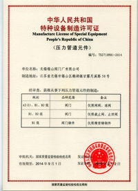 特種設備許(xǔ)可證(zhèng)（ts證書）