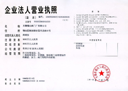 營業執照