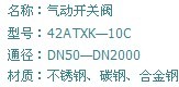 氣(qì)動開關閥